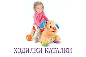 ходилки-каталки на прокат