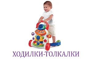 ходилки-толакалки напрокат