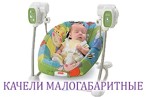 качели малогабаритные на прокат