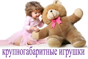 крупногабаритные игрушки на прокат крупногабаритные игрушки на прокат