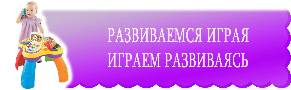 развивающие столики на прокат